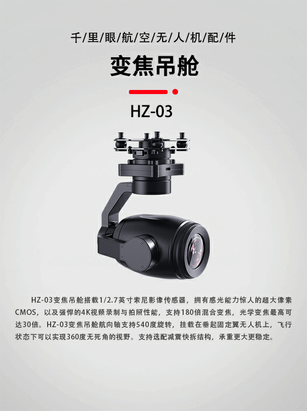30倍变焦吊舱HZ-03型(图1) 30倍变焦吊舱HZ-03型(图1)